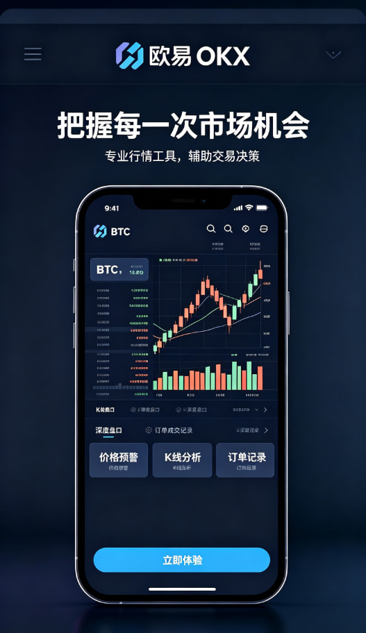 下载欧交易所官方交易所移动端体验